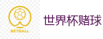 世界杯赌球 - 世界杯(SHIJIEBEI)中国竞彩官方网站